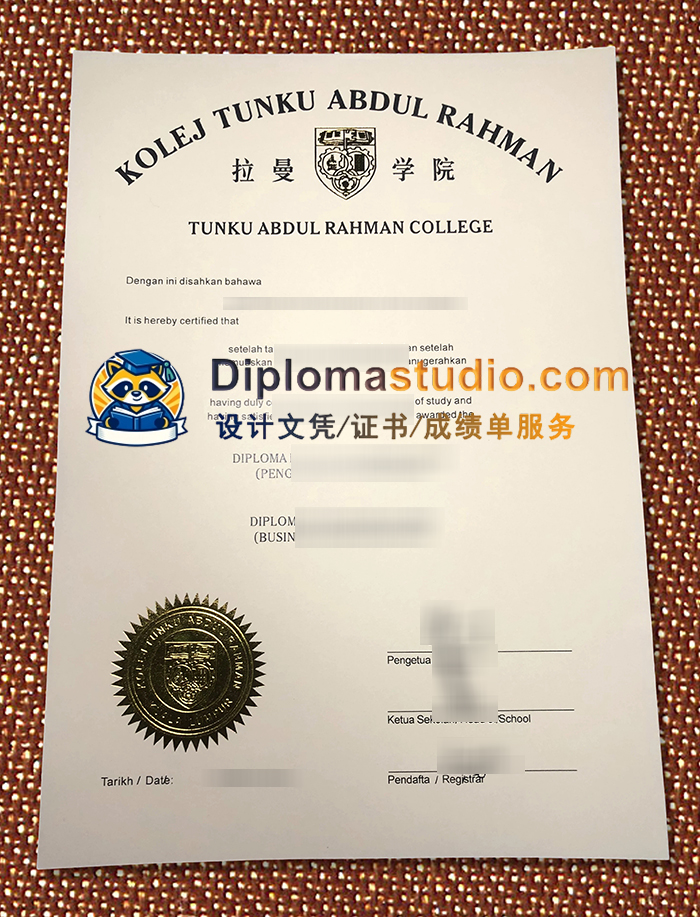 拉曼大学文凭, UTAR Diploma